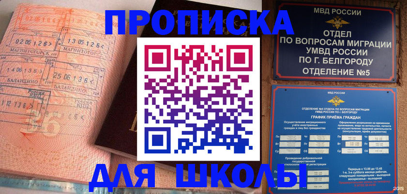 прописка иностранных граждан в Богучаре